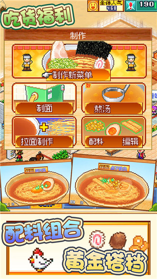 开罗拉面店全国篇无限代币版1