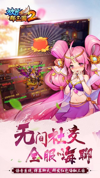 放开那三国2满v版4