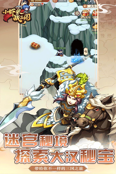 小虾米战三国4