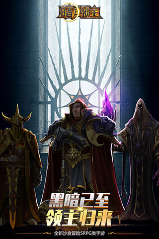 暗月领主破解版5