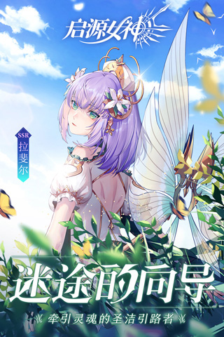 启源女神九游版5