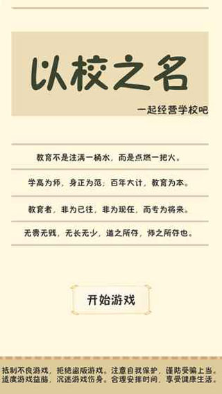 以校之名无限金币版1