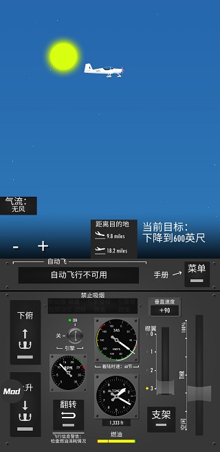 飞行模拟器2D破解版3