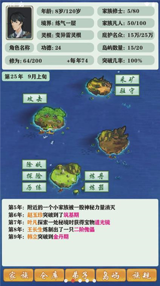 修仙家族模拟器5.7破解版5