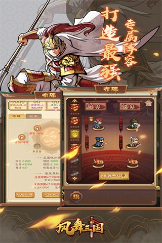 凤舞三国5