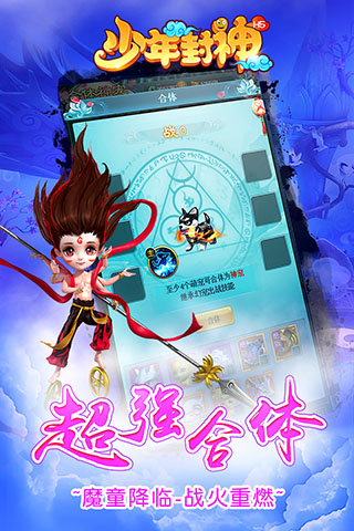 少年封神无敌版2