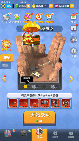 神枪行动无限金币无限钻石版1