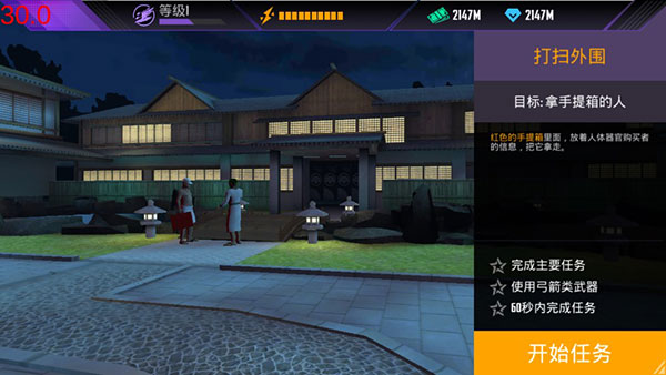 忍者的信条破解版3