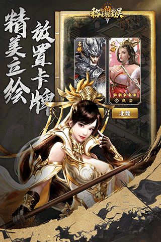 称王魏蜀吴5