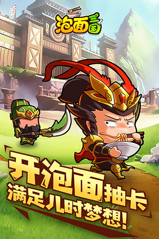 泡面三国破解版1