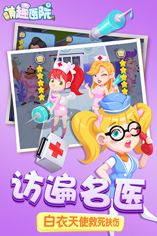 萌趣医院内购破解版5