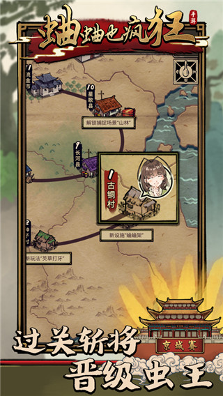 蛐蛐也疯狂游戏5