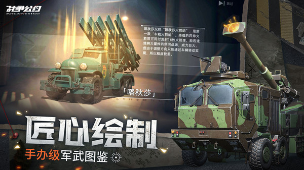 战争公约破解版3