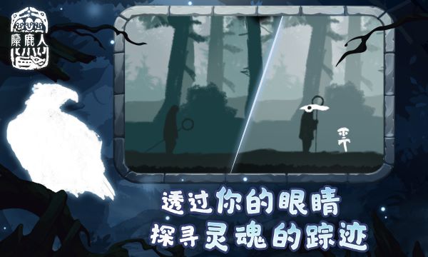 麋鹿人中文版4