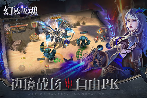 幻域战魂神兽版2