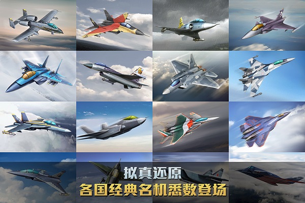 空战争锋国际服4