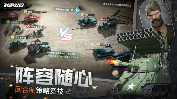 战争公约破解版2