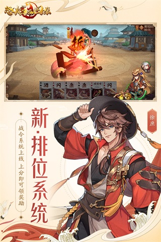 怒焰三国杀内购破解版2
