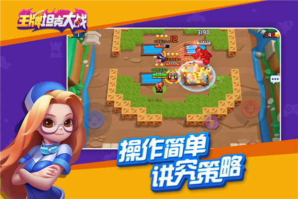 王牌坦克大战破解版1