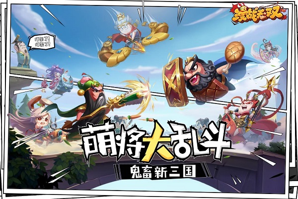 漫战无双最新版2