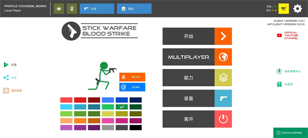 火柴人战争鲜血打击游戏1