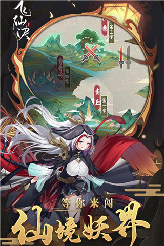 飞仙诀1