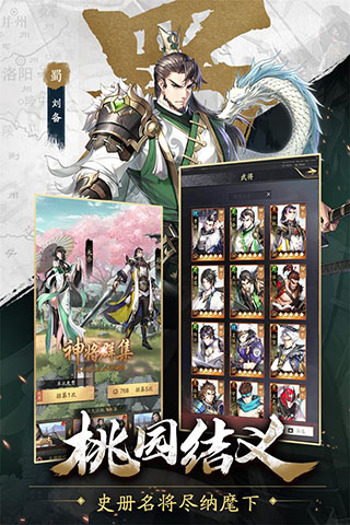 神将三国破解版最新版4