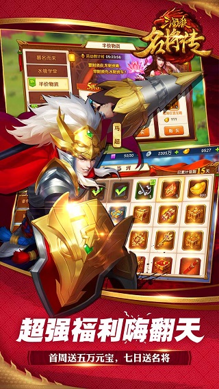 三国杀名将传bt版1