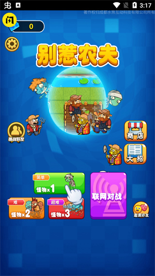 别惹农夫破解版免广告版1