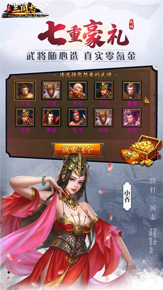 快打三国志破解版3