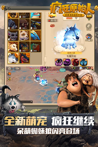 疯狂原始人变态版3