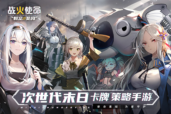 战火使命5