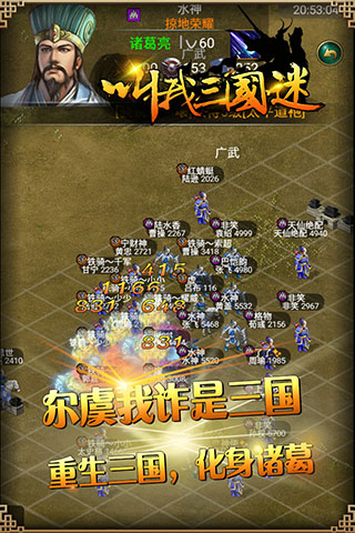 叫我三国迷九游版3