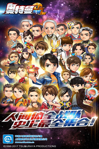 奥特曼系列OL官方正版2