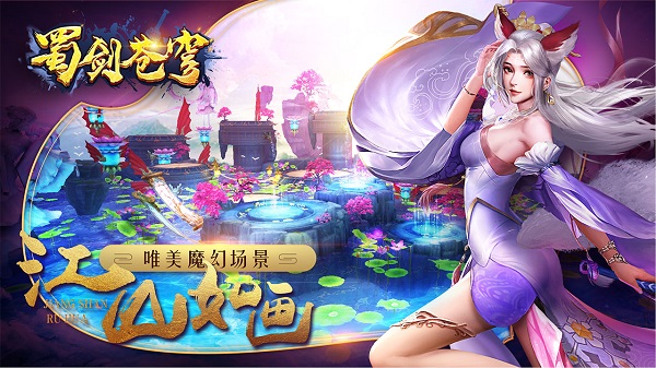 蜀剑苍穹2