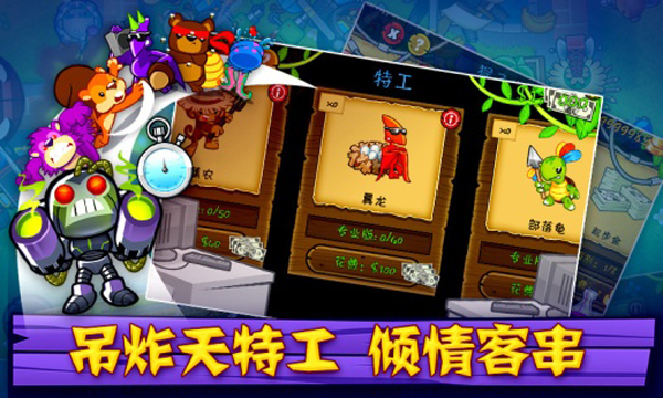 猴子塔防5中文破解版3