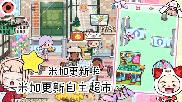 模拟米加世界3
