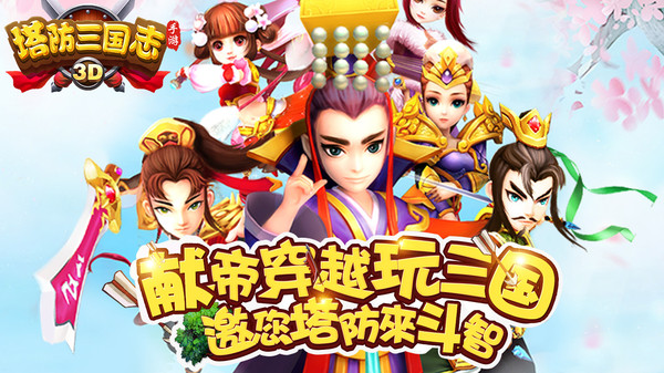 塔防三国志2内购破解版1