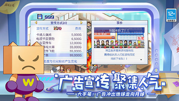 游戏发展国手机版4
