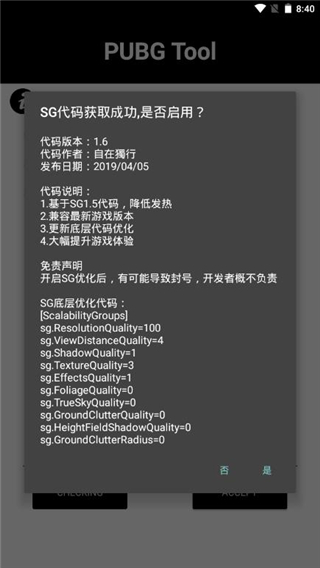 吃鸡画质修改器120帧2023最新版4