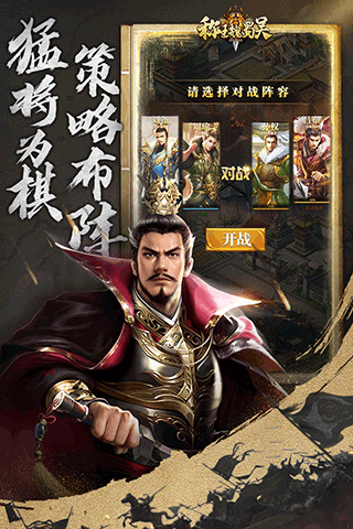 称王魏蜀吴3