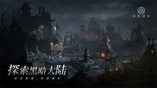 环形战争手游1
