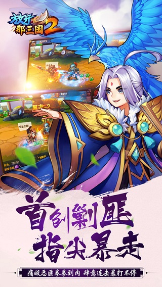 放开那三国2满v版3