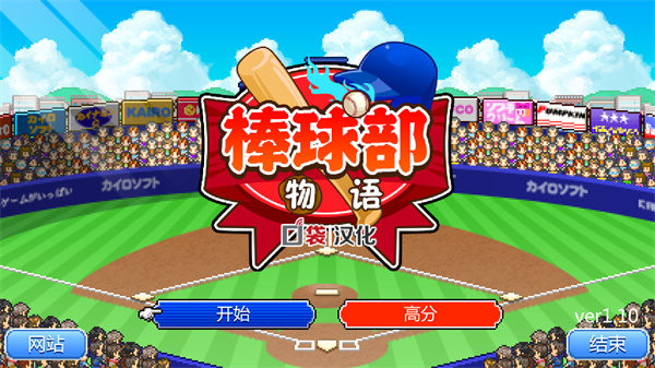 棒球部物语汉化破解版2