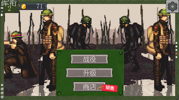 战争部队1917破解版1