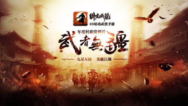 卧虎藏龙变态版4