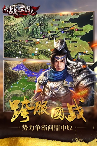 大战三国志九游版4