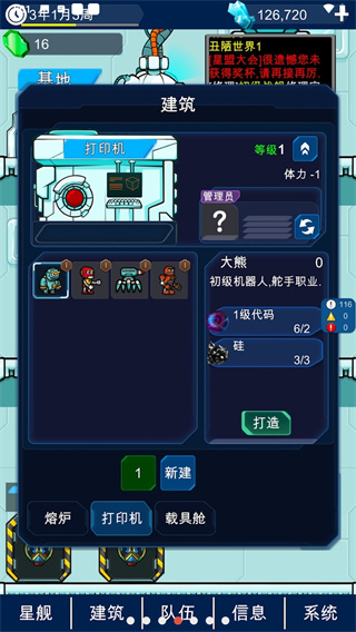 星际老板免广告破解版3