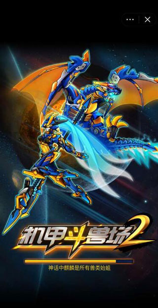 机甲斗兽场2免广告版最新版本1