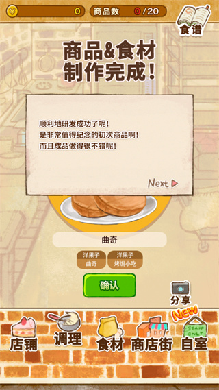洋果子店2023最新版1